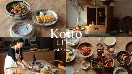 【Kotto Life #02 宇藤えみさん 】スタイリストが提案する自分の暮らしに馴染む骨董の合わせ方 - Kotto Shop