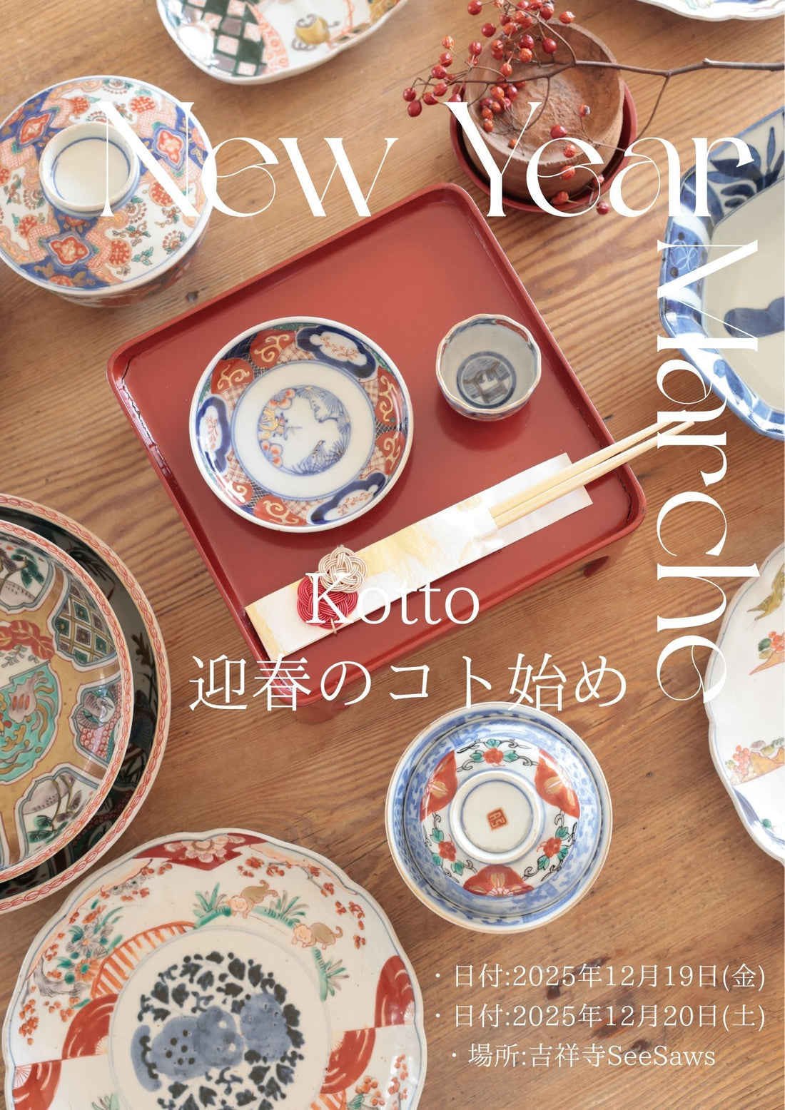 【イベント開催のお知らせ】Kotto市　迎春のコト始め — 新年の準備が揃う、小さなマルシェ — - Kotto Shop