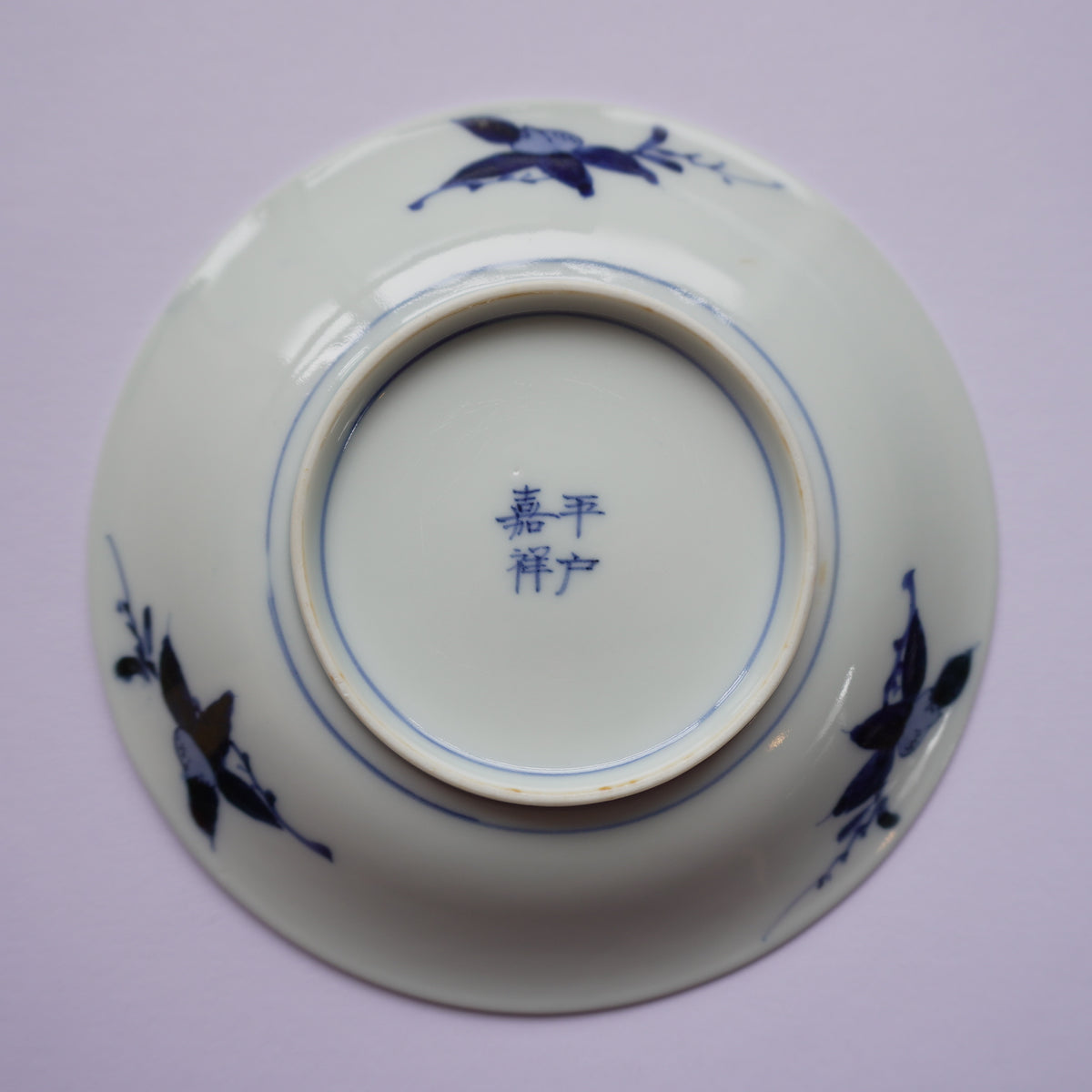 平戸焼染付中皿 裏
