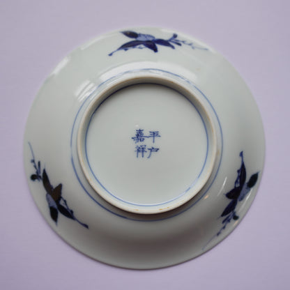 平戸焼染付中皿 裏