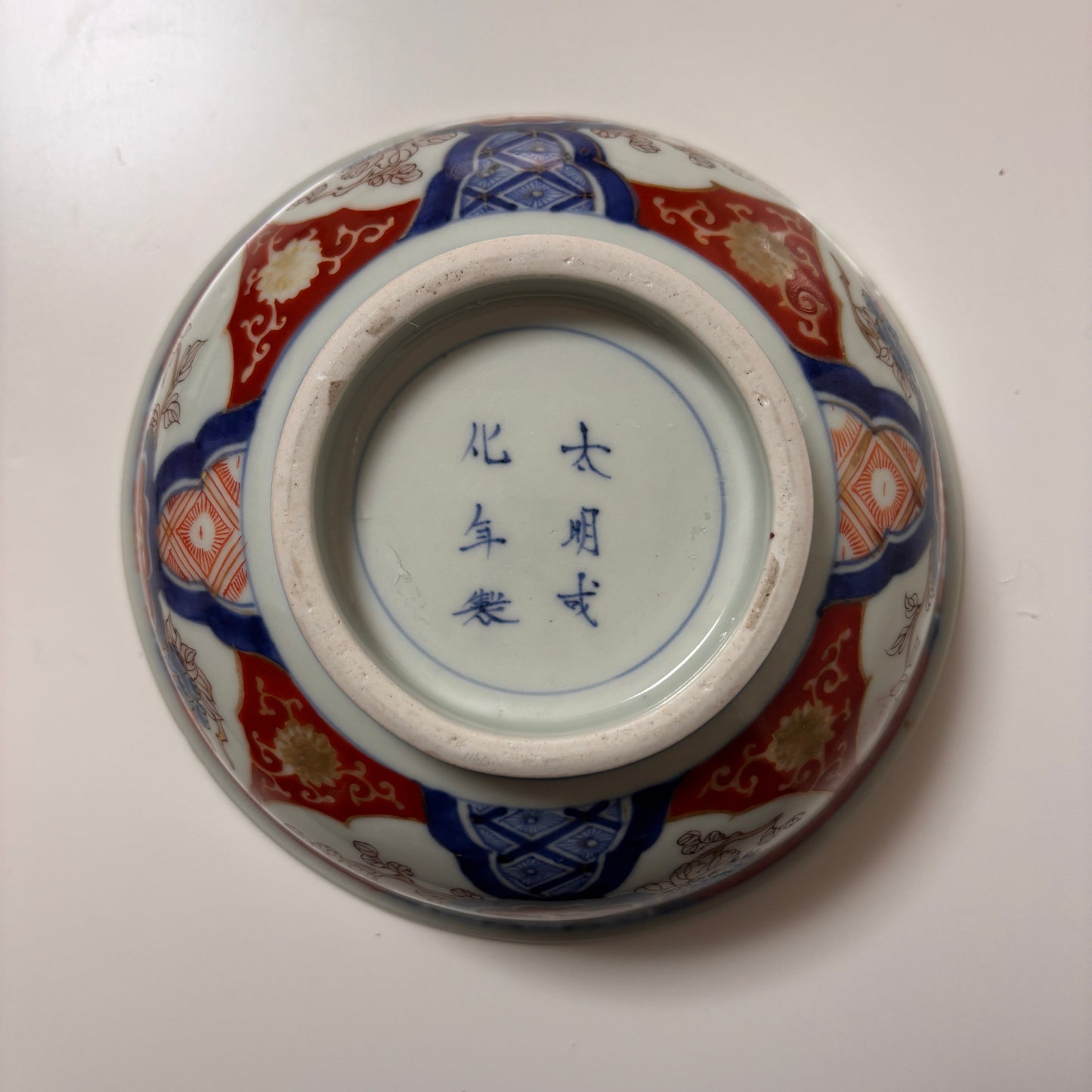 可愛らしいサイズ感の赤絵鉢 - Kotto Shop